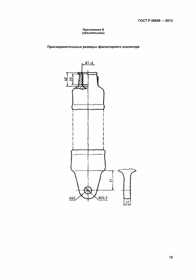 Страница 18 ГОСТ Р 55648-2013
