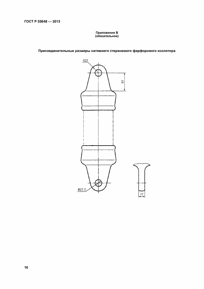 Страница 19 ГОСТ Р 55648-2013
