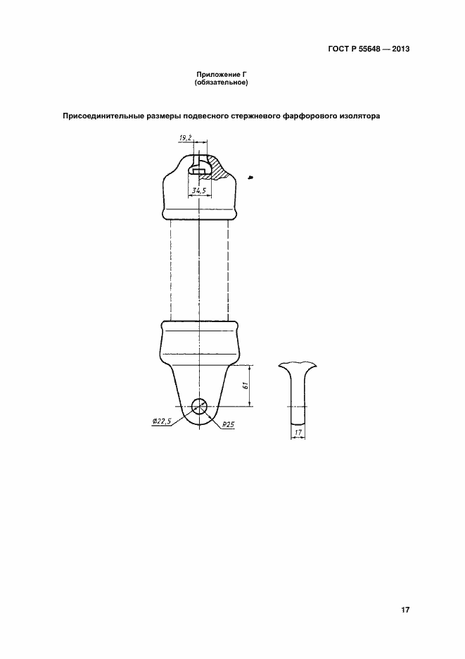 Страница 20 ГОСТ Р 55648-2013