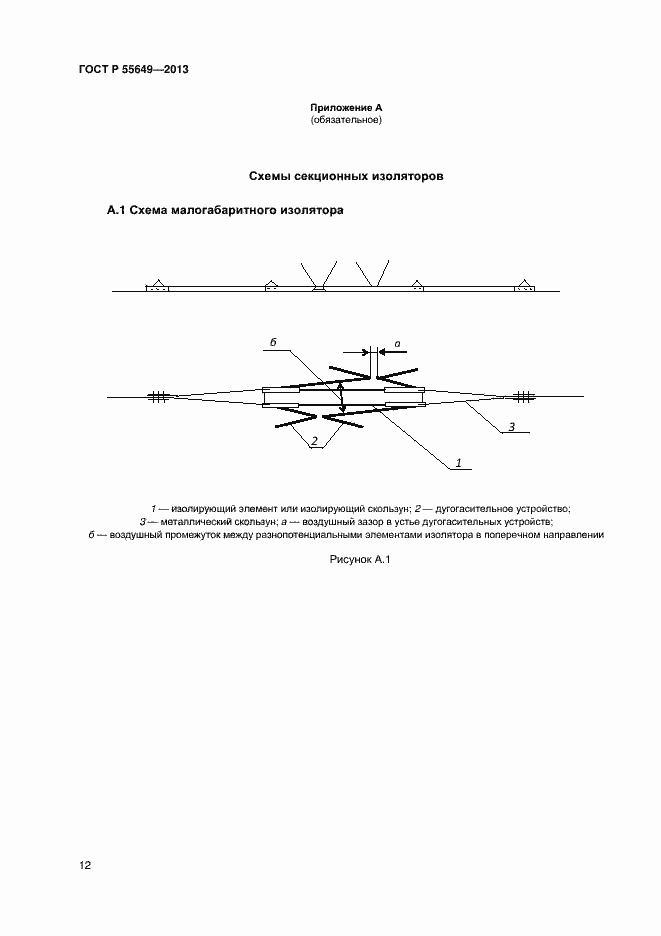 Страница 15 ГОСТ Р 55649-2013