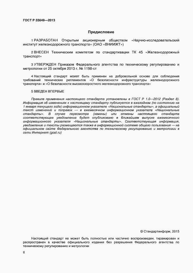 Страница 2 ГОСТ Р 55649-2013