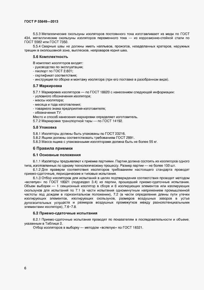 Страница 9 ГОСТ Р 55649-2013