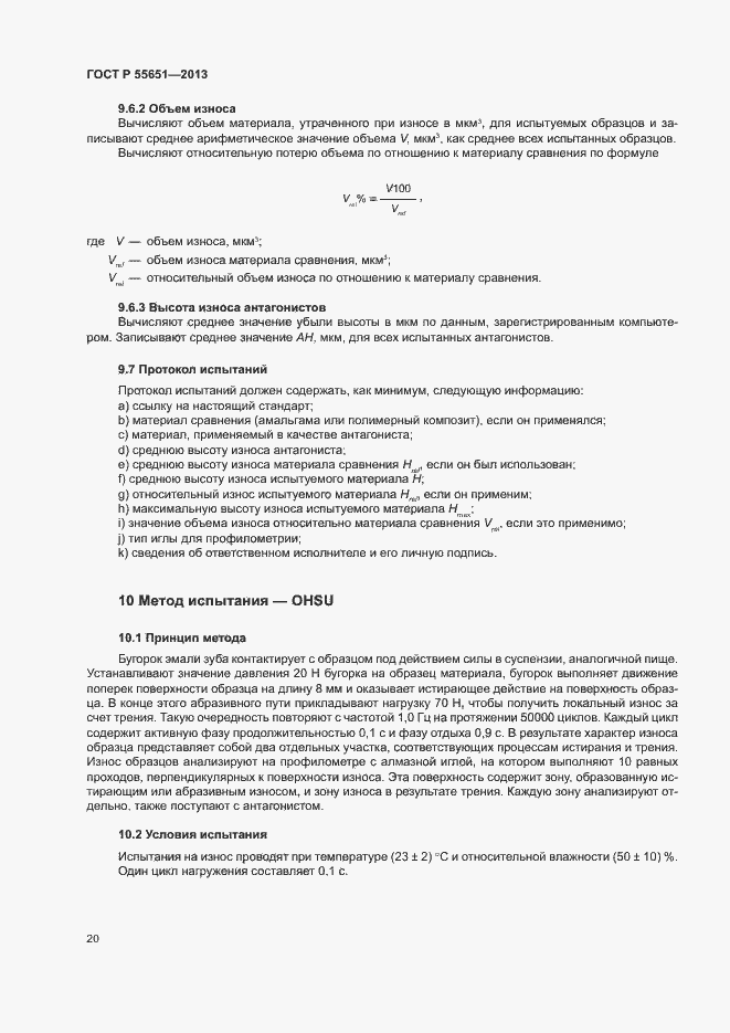 Страница 24 ГОСТ Р 55651-2013