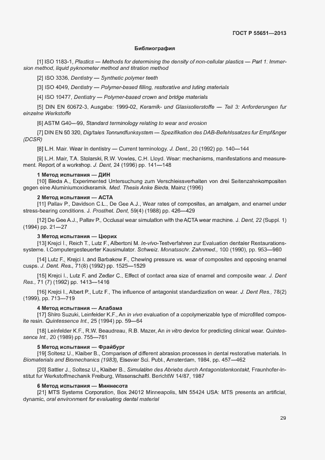 Страница 33 ГОСТ Р 55651-2013