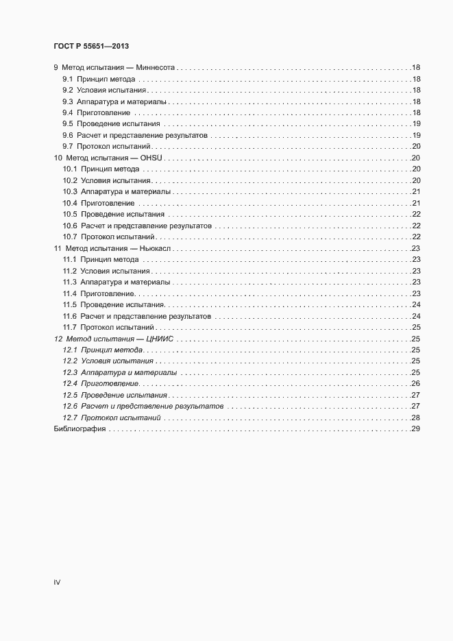 Страница 4 ГОСТ Р 55651-2013