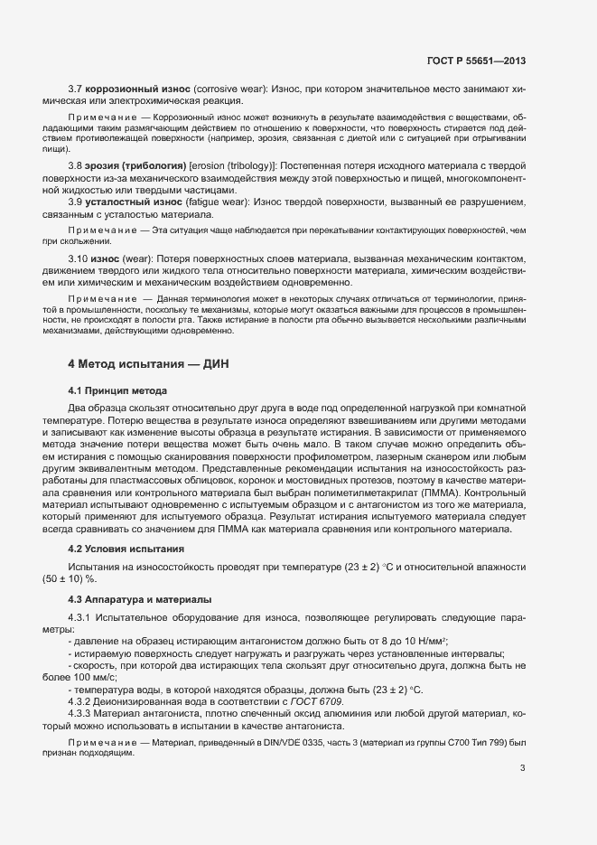 Страница 7 ГОСТ Р 55651-2013