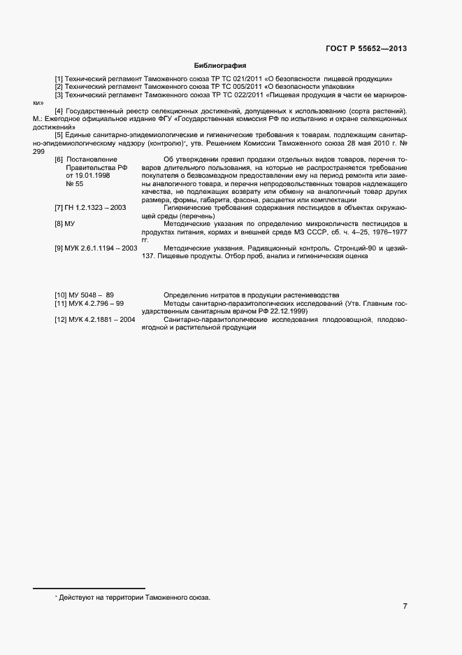 Страница 9 ГОСТ Р 55652-2013