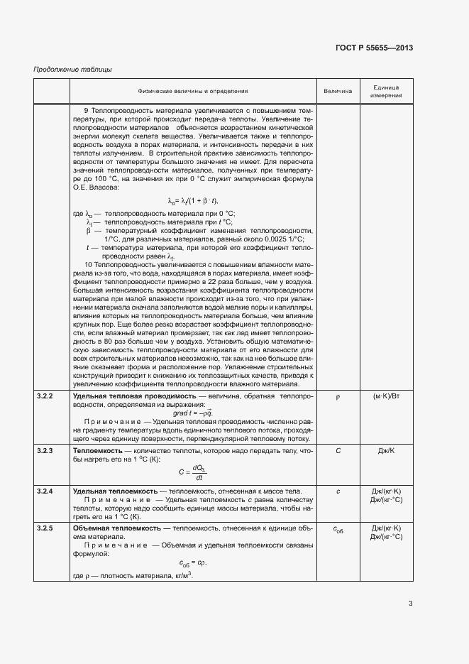Страница 6 ГОСТ Р 55655-2013