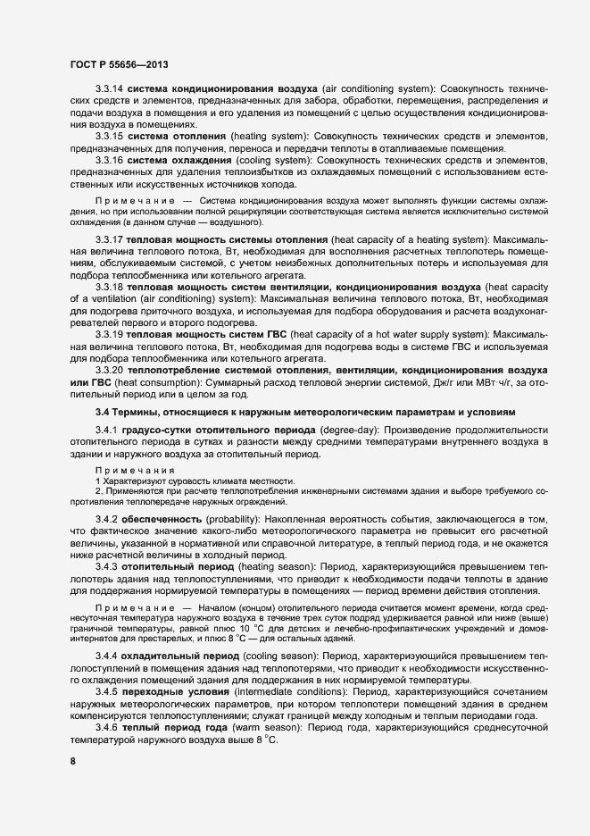 Страница 11 ГОСТ Р 55656-2013