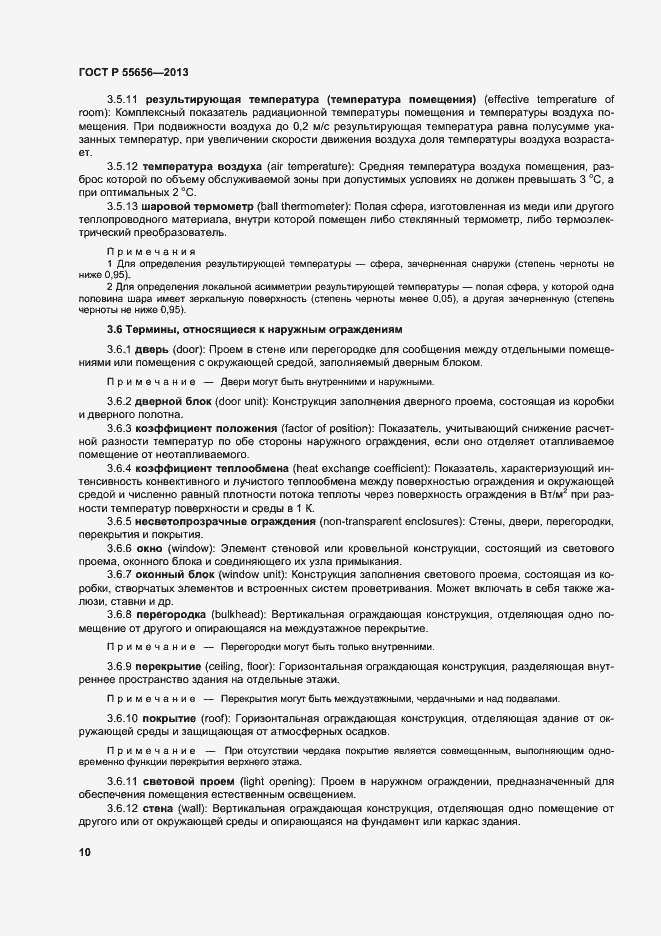 Страница 13 ГОСТ Р 55656-2013