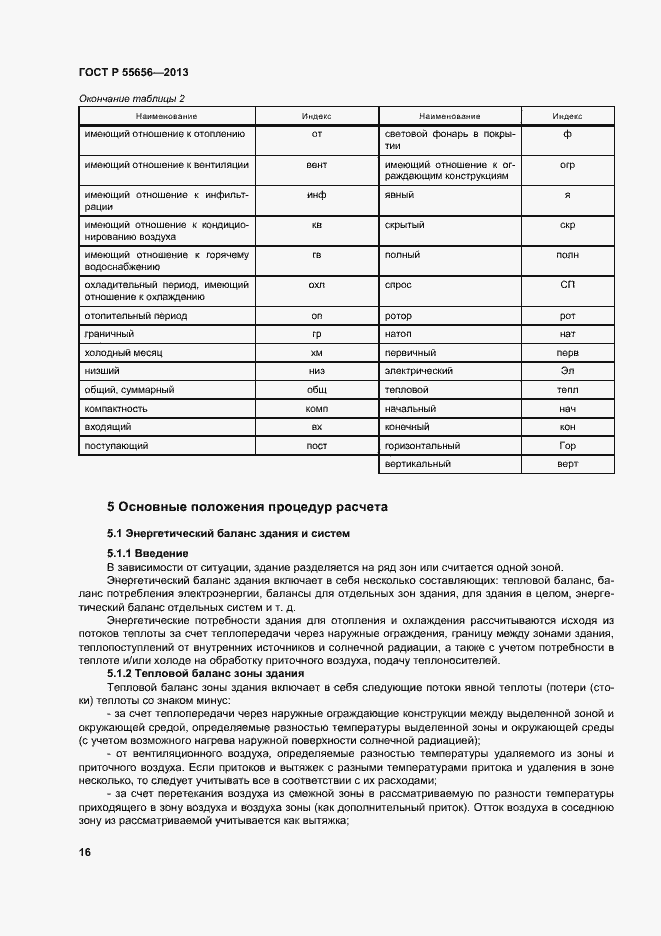 Страница 19 ГОСТ Р 55656-2013