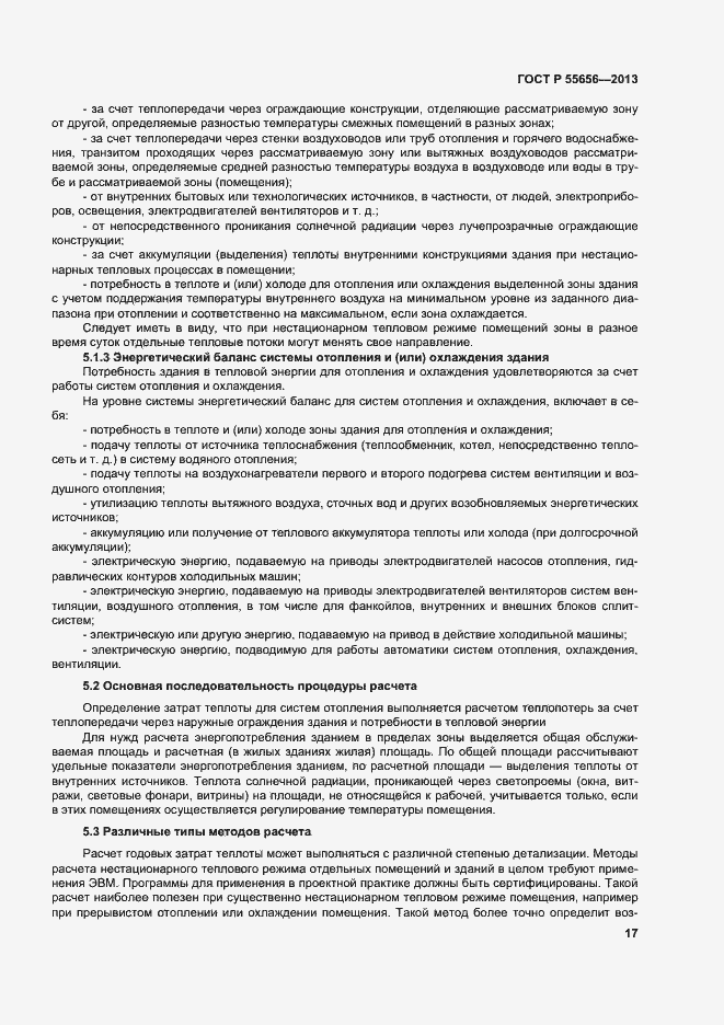 Страница 20 ГОСТ Р 55656-2013