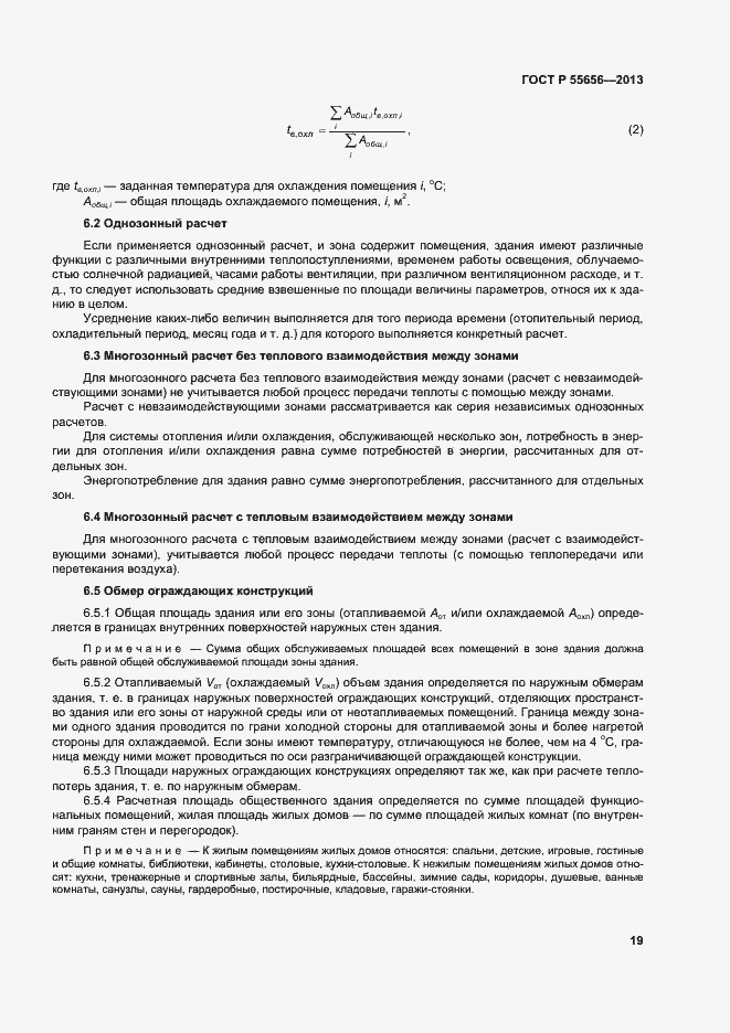 Страница 22 ГОСТ Р 55656-2013