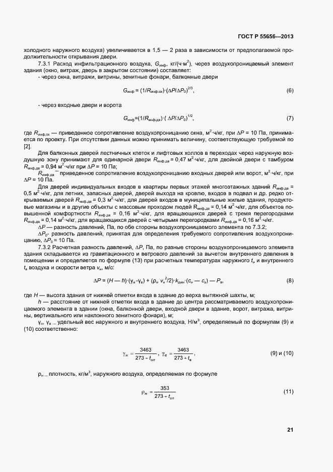 Страница 24 ГОСТ Р 55656-2013