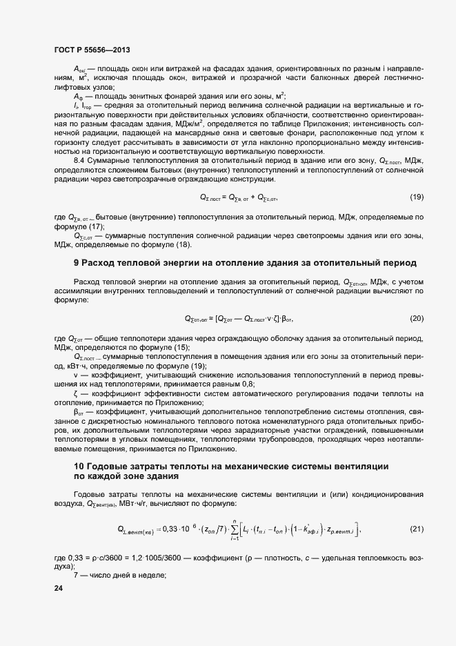 Страница 27 ГОСТ Р 55656-2013