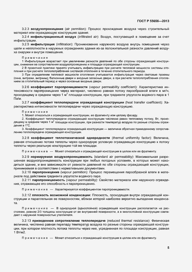 Страница 8 ГОСТ Р 55656-2013