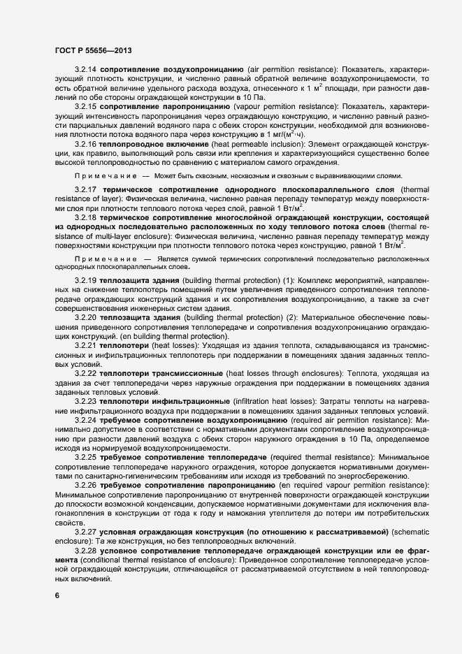 Страница 9 ГОСТ Р 55656-2013