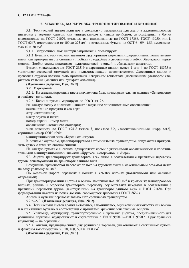 Страница 13 ГОСТ 2768-84