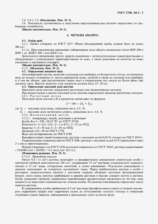 Страница 4 ГОСТ 2768-84