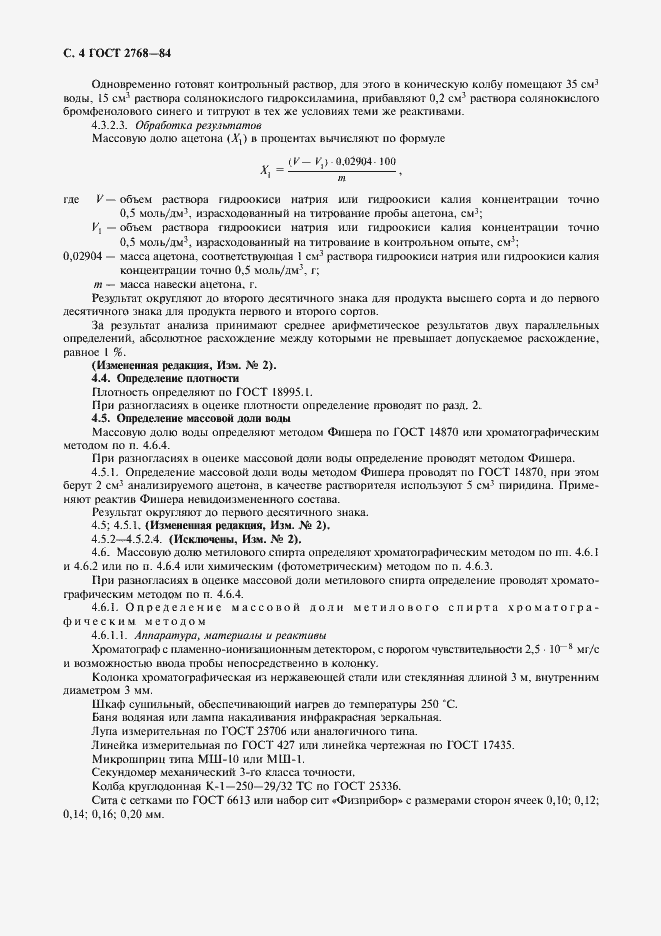 Страница 5 ГОСТ 2768-84