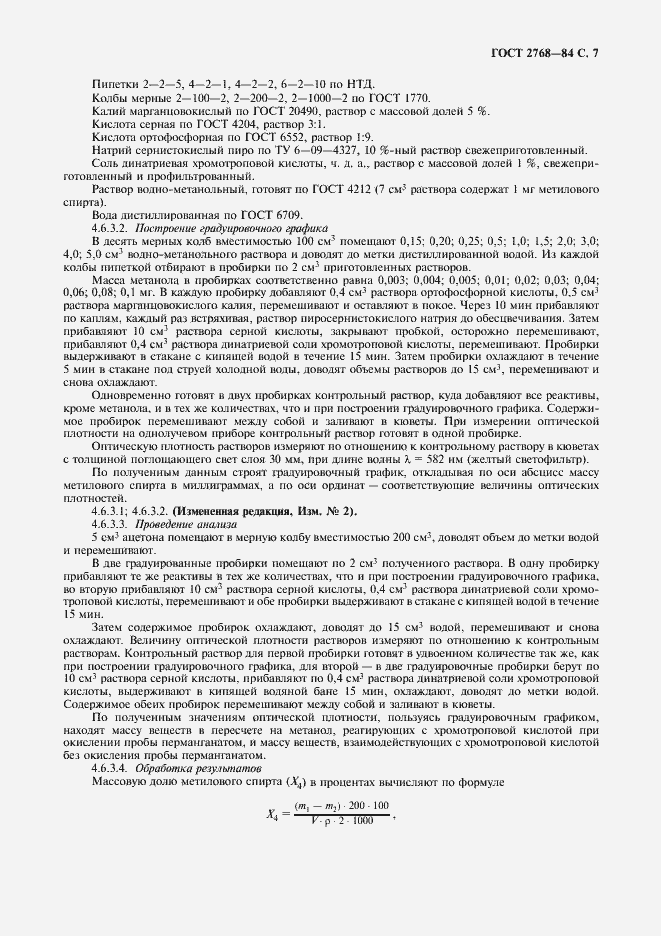 Страница 8 ГОСТ 2768-84