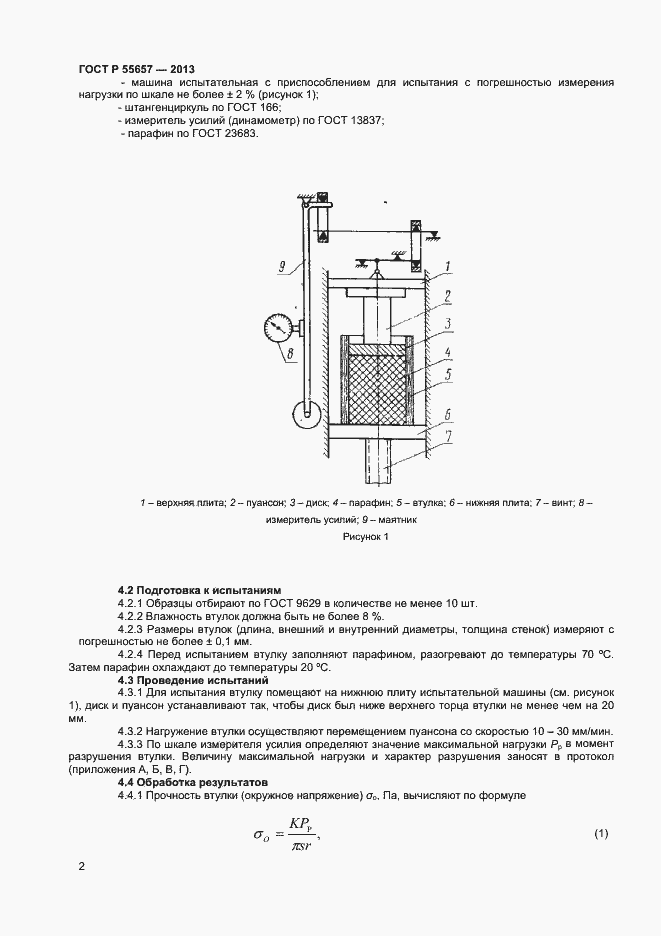 Страница 4 ГОСТ Р 55657-2013