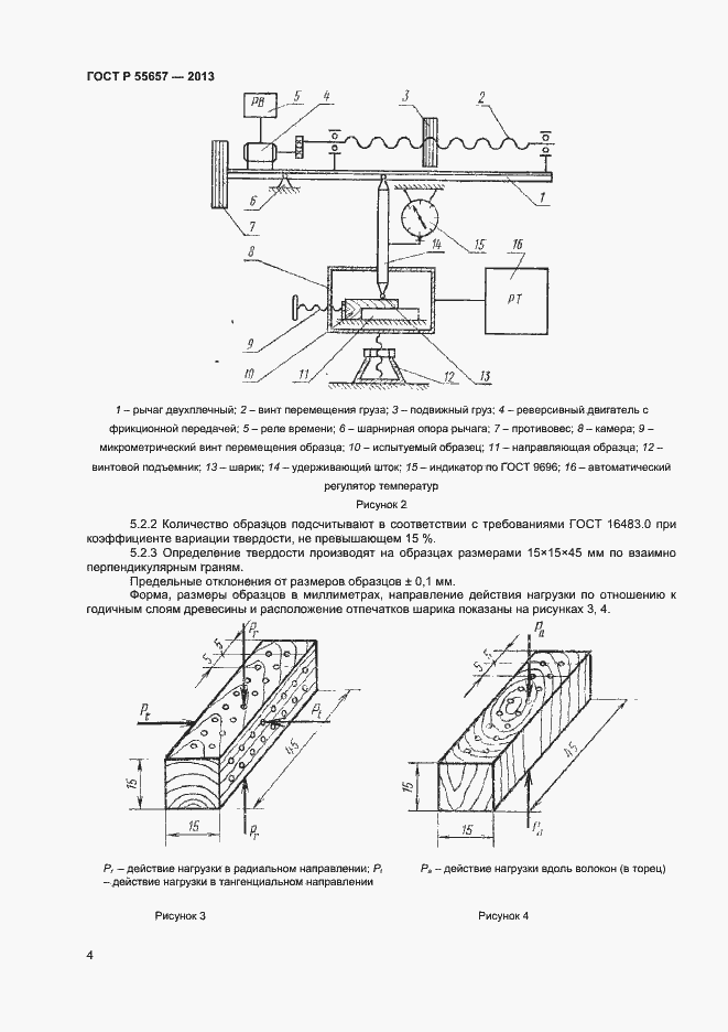 Страница 6 ГОСТ Р 55657-2013