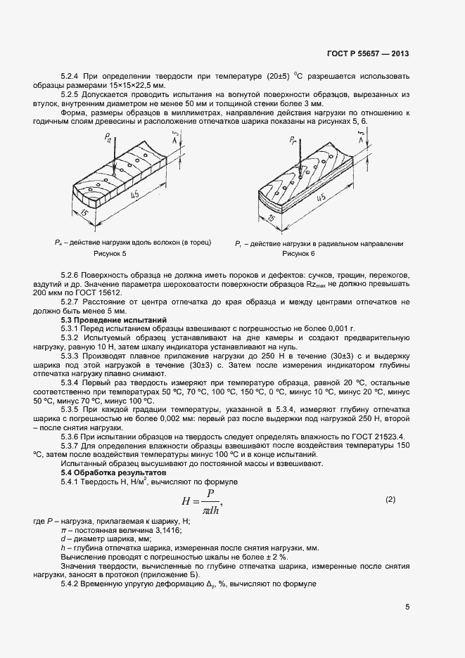 Страница 7 ГОСТ Р 55657-2013