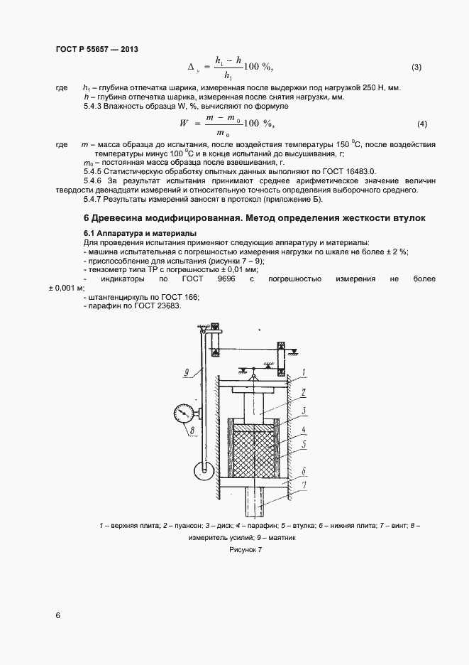 Страница 8 ГОСТ Р 55657-2013