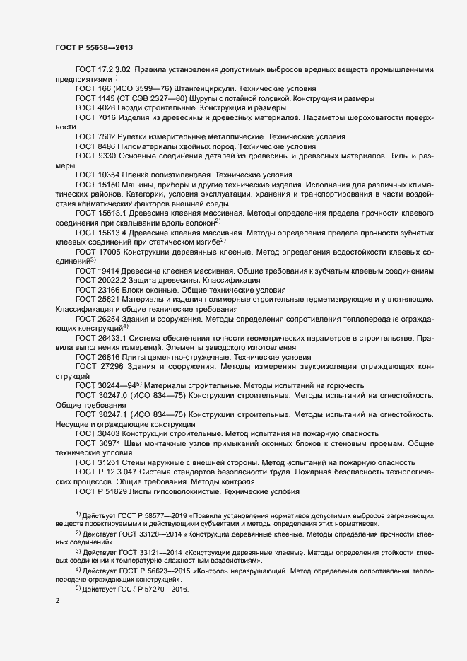 Страница 4 ГОСТ Р 55658-2013