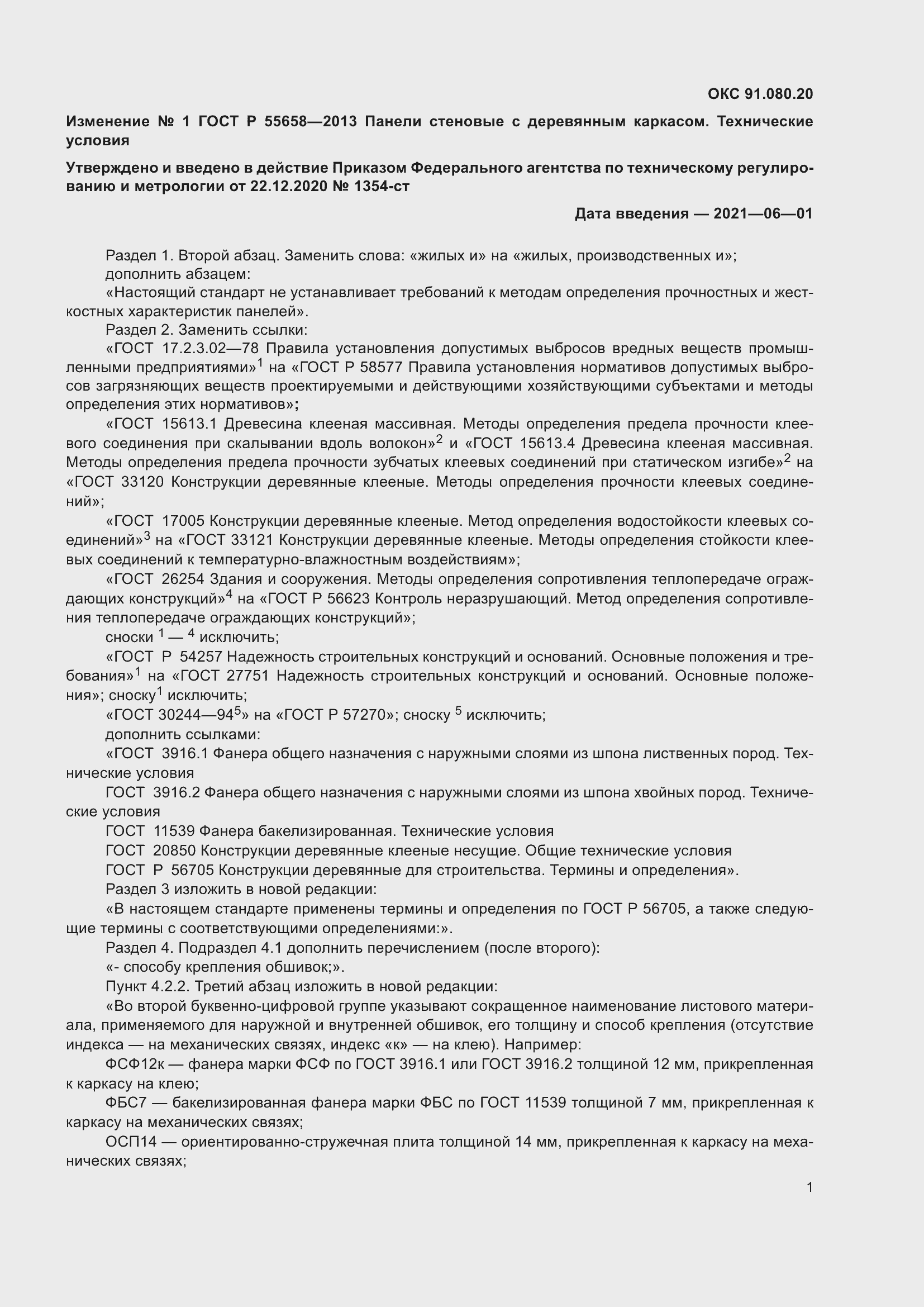 Приложение №1