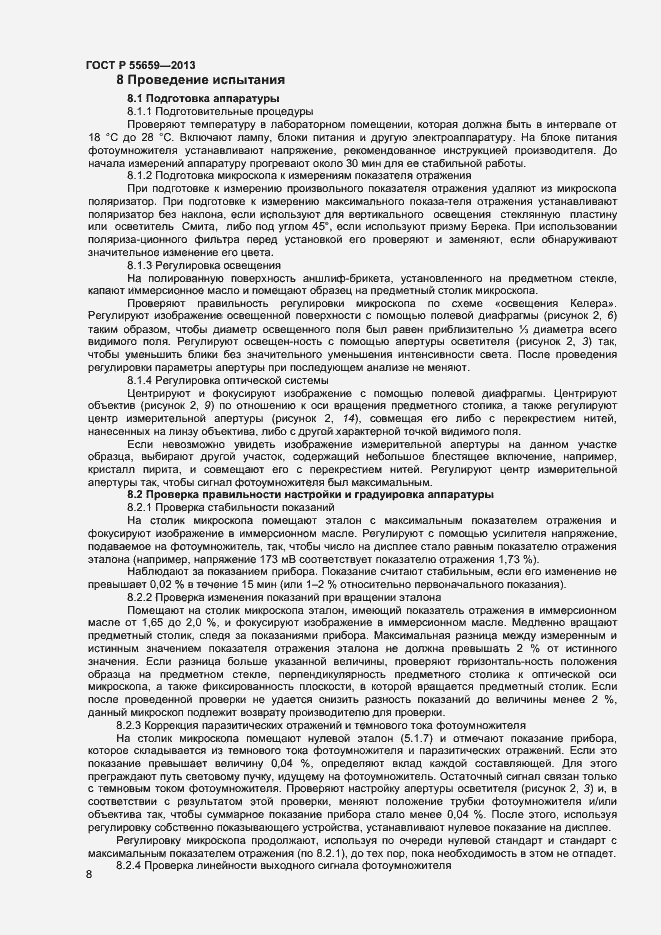Страница 11 ГОСТ Р 55659-2013