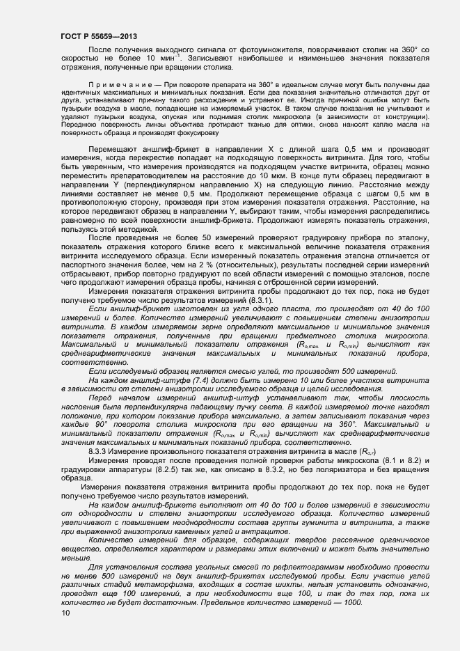 Страница 13 ГОСТ Р 55659-2013