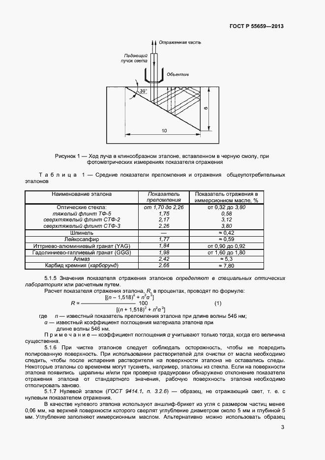 Страница 6 ГОСТ Р 55659-2013
