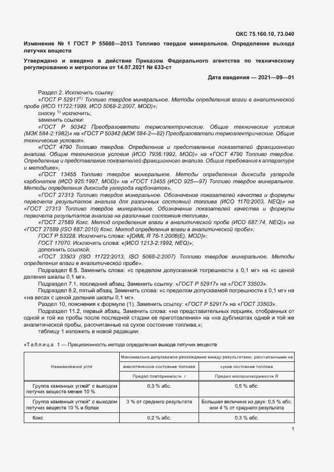 Страница 17 ГОСТ Р 55660-2013