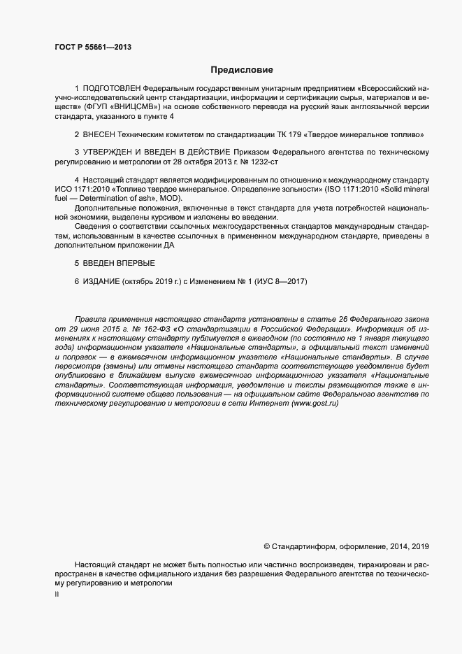 Страница 2 ГОСТ Р 55661-2013