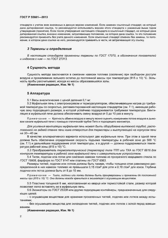 Страница 6 ГОСТ Р 55661-2013
