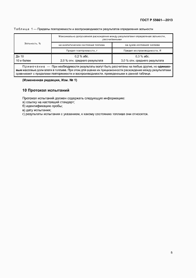 Страница 9 ГОСТ Р 55661-2013