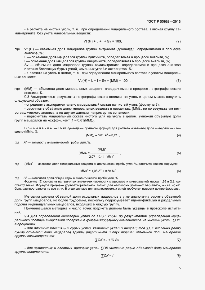 Страница 10 ГОСТ Р 55662-2013