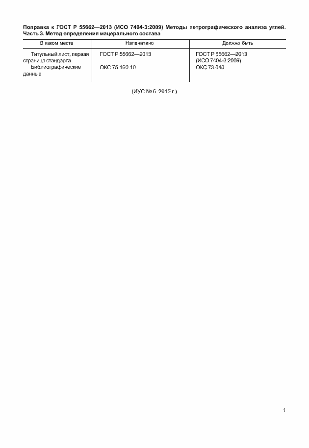 Страница 5 ГОСТ Р 55662-2013