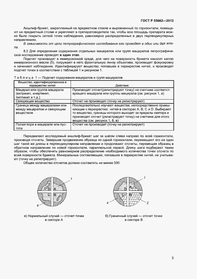 Страница 8 ГОСТ Р 55662-2013