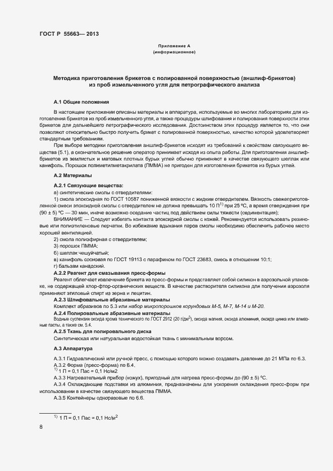 Страница 11 ГОСТ Р 55663-2013