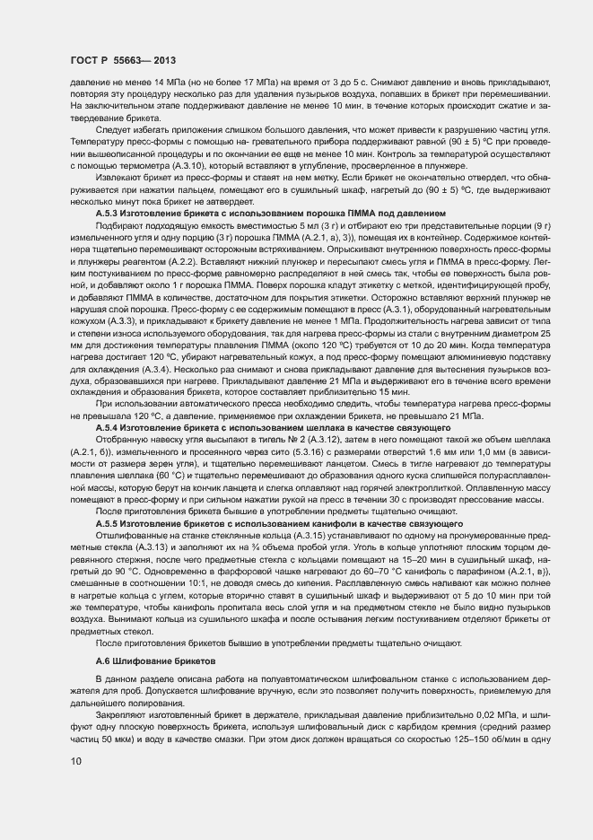 Страница 13 ГОСТ Р 55663-2013