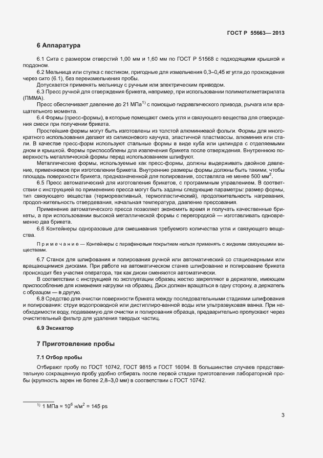 Страница 6 ГОСТ Р 55663-2013