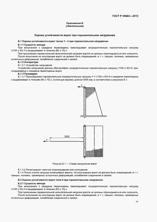 Страница 13 ГОСТ Р 55664-2013