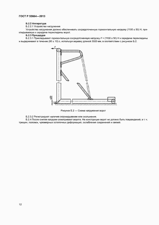 Страница 14 ГОСТ Р 55664-2013