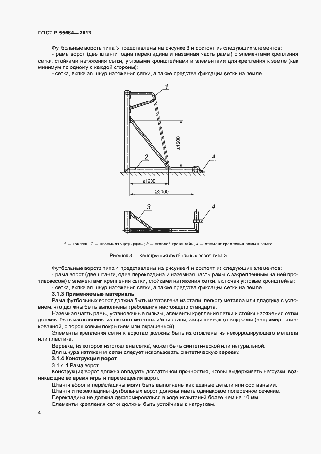 Страница 6 ГОСТ Р 55664-2013