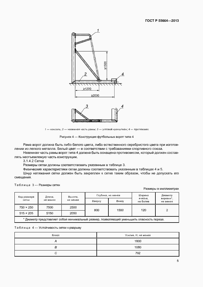 Страница 7 ГОСТ Р 55664-2013