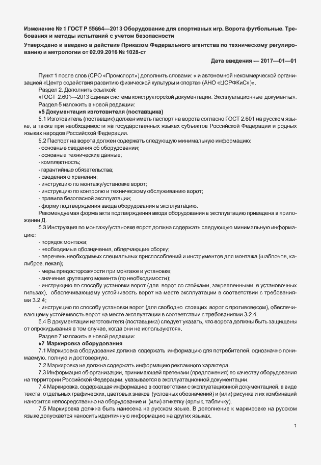 Приложение №1