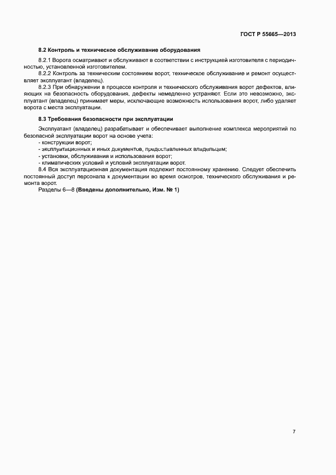 Страница 9 ГОСТ Р 55665-2013